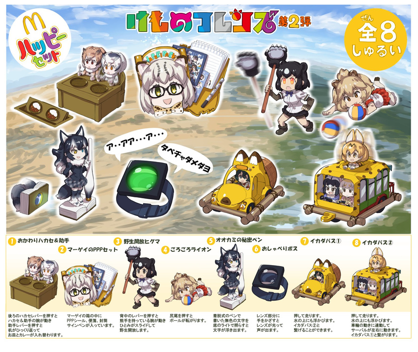 :o animal_ears arm_behind_back ball bear_ears bear_paw_hammer black_hair blonde_hair blue_eyes book brown_bear_(kemono_friends) brown_eyes brown_hair cat_ears common_raccoon_(kemono_friends) copyright_name emperor_penguin_(kemono_friends) eurasian_eagle_owl_(kemono_friends) fennec_(kemono_friends) fox_ears fur_collar gentoo_penguin_(kemono_friends) grey_wolf_(kemono_friends) happy_meal head_wings heterochromia highres holding holding_weapon japari_bus kaban_(kemono_friends) kemono_friends lion_(kemono_friends) lion_ears lion_tail lucky_beast_(kemono_friends) margay_(kemono_friends) mcdonald's motion_blur multicolored_hair multiple_girls murakami_hisashi northern_white-faced_owl_(kemono_friends) notepad pen penguins_performance_project_(kemono_friends) pleated_skirt raccoon_ears royal_penguin_(kemono_friends) serval_(kemono_friends) serval_ears sitting skirt spoilers spoon table tail thighhighs translated v-shaped_eyebrows weapon white_hair wolf_ears wolf_tail yellow_eyes