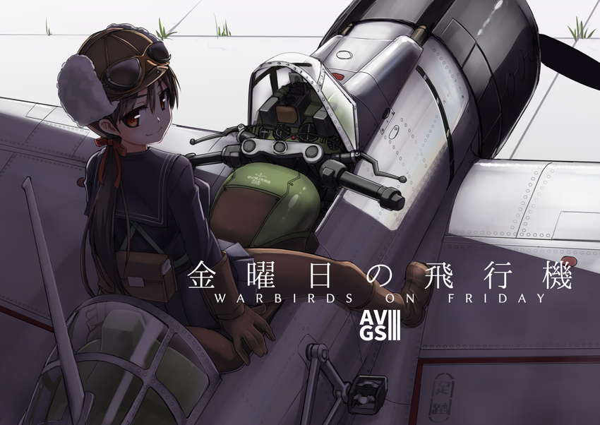 a6m_zero aircraft airplane aviator_girls brown_eyes brown_hair commentary copyright_name cover cover_page doujin_cover from_above gloves goggles goggles_on_head goggles_on_headwear hair_ribbon highres imperial_japanese_navy looking_at_viewer looking_back low_ponytail original pilot_helmet ponytail pouch ribbon school_uniform serafuku shade smile solo tokihama_jirou world_war_ii