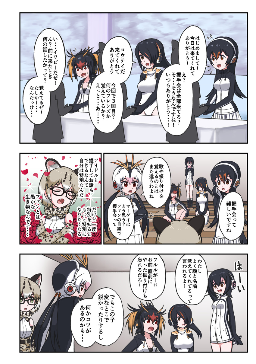 6+girls :d ? animal_ears bad_id bad_pixiv_id bangs black_hair blank_eyes blonde_hair blush bow bowtie brown_eyes cat_ears closed_eyes comic commentary cross-laced_clothes eating elbow_gloves emperor_penguin_(kemono_friends) fang flower flying_sweatdrops food food_in_mouth gentoo_penguin_(kemono_friends) glasses gloves hair_between_eyes hair_over_one_eye handshake headphones high-waist_skirt highres hood hoodie humboldt_penguin_(kemono_friends) japari_bun kemono_friends long_hair low_twintails man_p margay_(kemono_friends) margay_print multicolored_hair multiple_girls open_mouth penguins_performance_project_(kemono_friends) petals pink_hair red_eyes red_flower red_hair red_rose rockhopper_penguin_(kemono_friends) rose rose_petals royal_penguin_(kemono_friends) shirt shocked_eyes short_hair skirt sleeveless sleeveless_shirt smile speech_bubble sweat sweatdrop translated twintails two-tone_hair white_hair