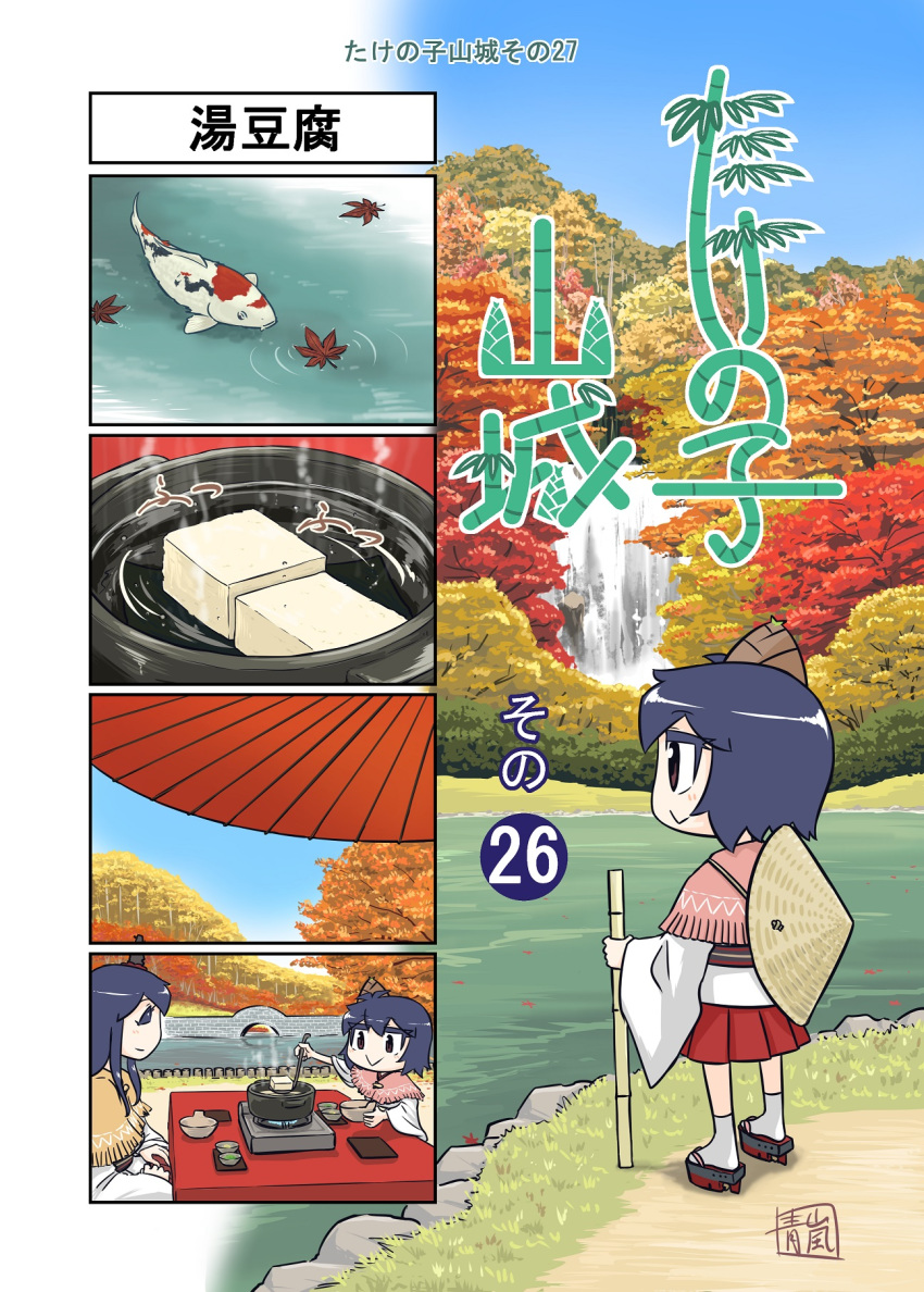 4koma autumn_leaves bamboo_shoot black_hair comic commentary_request cooking day fish fusou_(kantai_collection) hat highres kantai_collection koi multiple_girls nontraditional_miko outdoors seiran_(mousouchiku) short_hair silent_comic sky standing translation_request water waterfall wide_sleeves yamashiro_(kantai_collection)