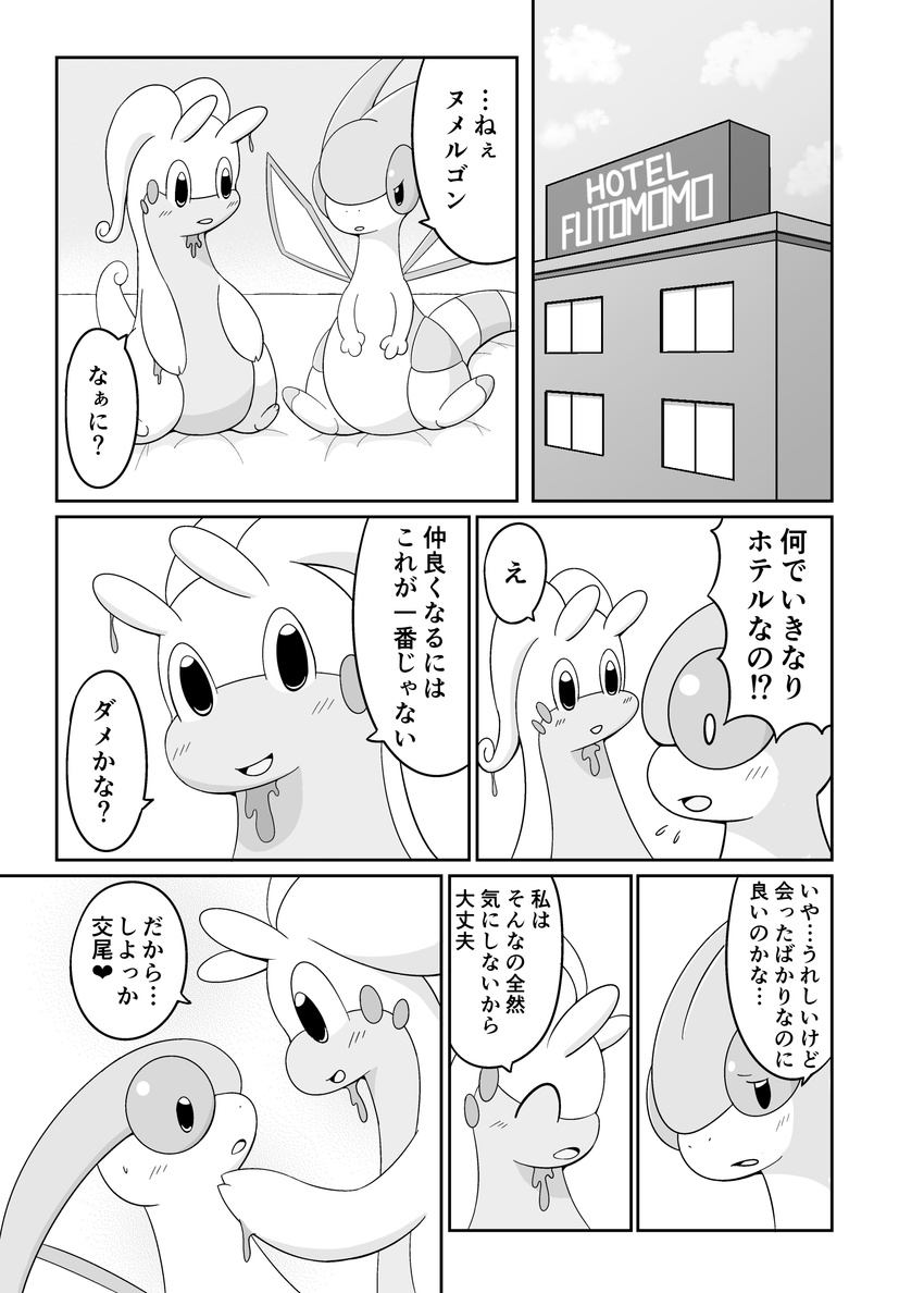 &lt;3 black_and_white blush building comic duo flygon goodra hotel iro_suzume japanese_text monochrome nintendo open_mouth pok&eacute;mon sign text translation_request video_games wings