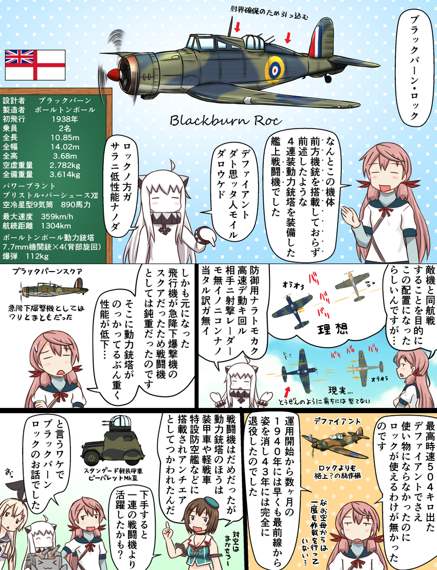 aircraft akashi_(kantai_collection) armored_car bf_109 blonde_hair brown_hair car closed_eyes comic defiant_(airplane) dress ground_vehicle highres kantai_collection long_hair long_sleeves maya_(kantai_collection) military military_vehicle motor_vehicle multiple_girls northern_ocean_hime pink_hair remodel_(kantai_collection) rensouhou-chan roc_(airplane) royal_navy school_uniform serafuku shimakaze_(kantai_collection) shinkaisei-kan short_hair sleeveless sleeveless_dress standard_beaverette translation_request tsukemon white_dress white_ensign white_hair white_skin