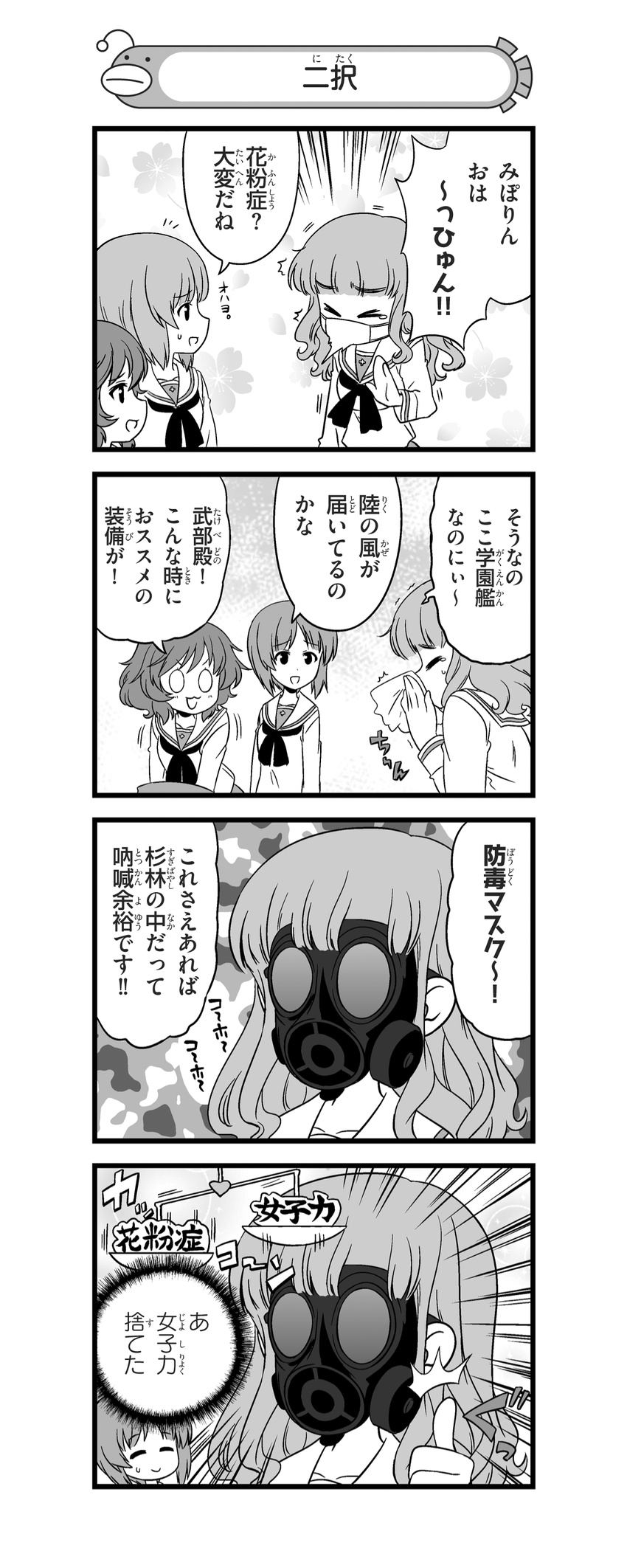 &gt;_&lt; 3girls 4koma :3 absurdres akiyama_yukari bangs blouse blunt_bangs camouflage_background closed_eyes closed_mouth comic face_mask gas_mask girls_und_panzer greyscale highres holding kerchief long_hair long_sleeves mask monochrome multiple_girls nanashiro_gorou neckerchief nishizumi_miho official_art ooarai_school_uniform open_mouth pdf_available school_uniform serafuku short_hair smile sneezing sweatdrop takebe_saori tearing_up thumbs_up translated weighing_scale