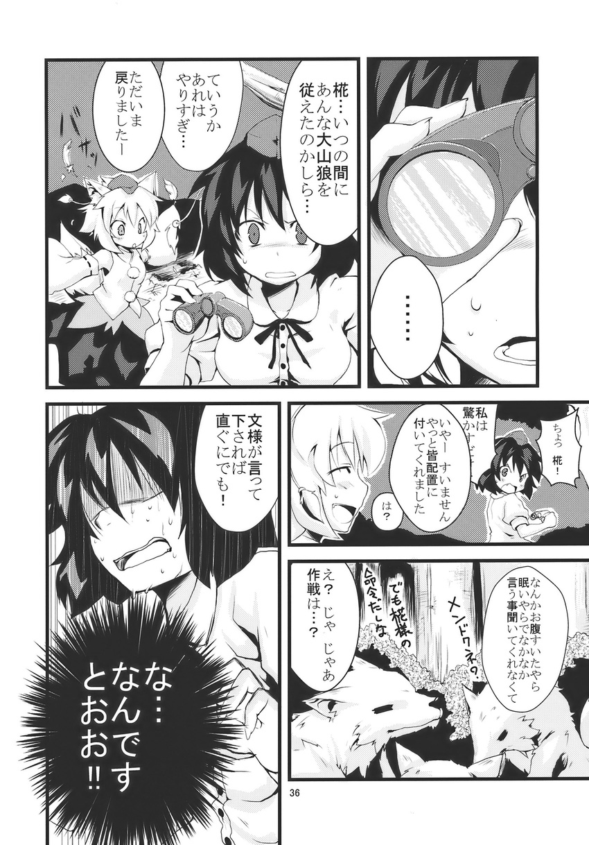 animal animal_ears binoculars comic doujinshi fang greyscale highres inubashiri_momiji monochrome morino_hon multiple_girls shameimaru_aya sweat touhou translated wolf_ears