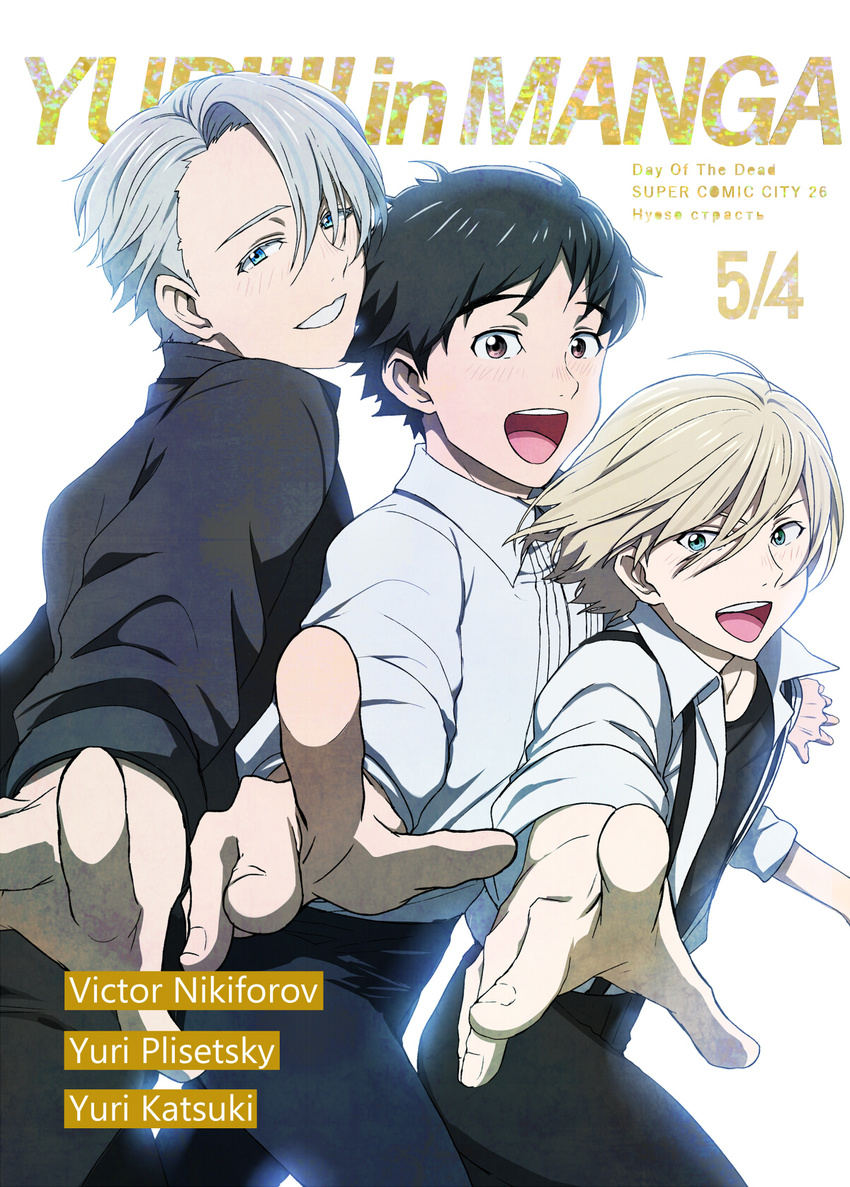 :d black_hair blonde_hair blue_eyes boy_sandwich brown_eyes character_name collared_shirt cover cover_page doujin_cover green_eyes highres honchu katsuki_yuuri male_focus multiple_boys open_mouth pointing sandwiched shirt silver_hair smile suspenders viktor_nikiforov yuri!!!_on_ice yuri_plisetsky