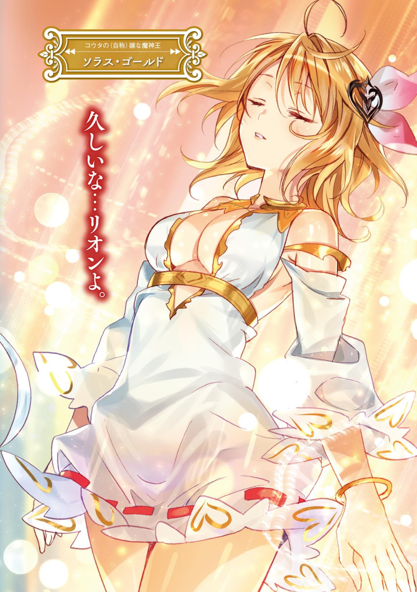 1girl ahoge blonde_hair bow bracelet breasts character_name cleavage cowboy_shot detached_sleeves dress eyes_closed floating_hair hair_bow hair_ornament highres jewelry login_bonus_de_skill_up long_sleeves medium_breasts murakami_yuichi novel_illustration official_art parted_lips pink_bow red_ribbon ribbon ribbon-trimmed_dress short_dress short_hair sleeveless sleeveless_dress solace_gold solo standing white_dress white_sleeves