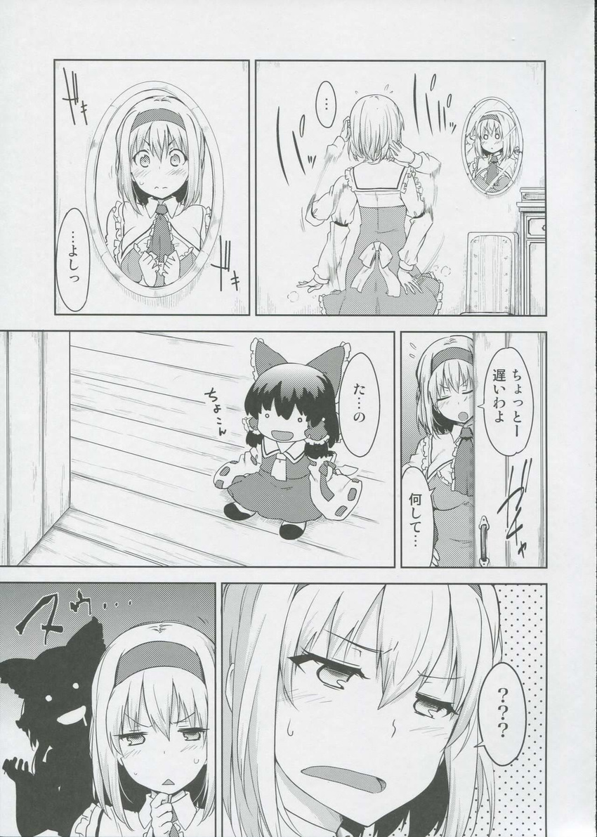 ?? alice_margatroid character_doll comic greyscale hakurei_reimu highres mirror monochrome multiple_girls page_number short_hair touhou translated tsundere uro you_gonna_get_raped