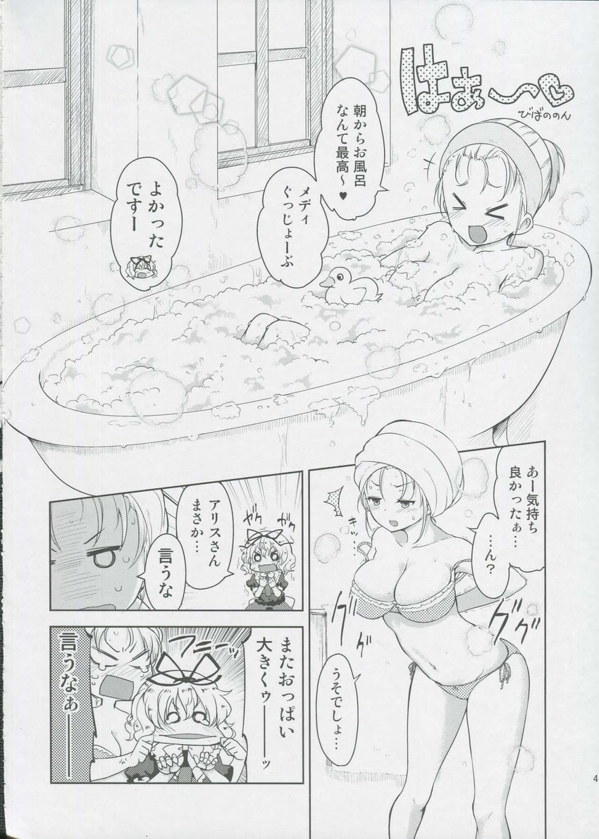 &gt;_&lt; 2girls :d alice_margatroid bath bathing bathtub breast_conscious breasts bubble_bath bursting_breasts cheek_pinching claw_foot_bathtub closed_eyes greyscale highres large_breasts medicine_melancholy monochrome multiple_girls open_mouth page_number pinching smile touhou translated undersized_clothes underwear underwear_only uro xd