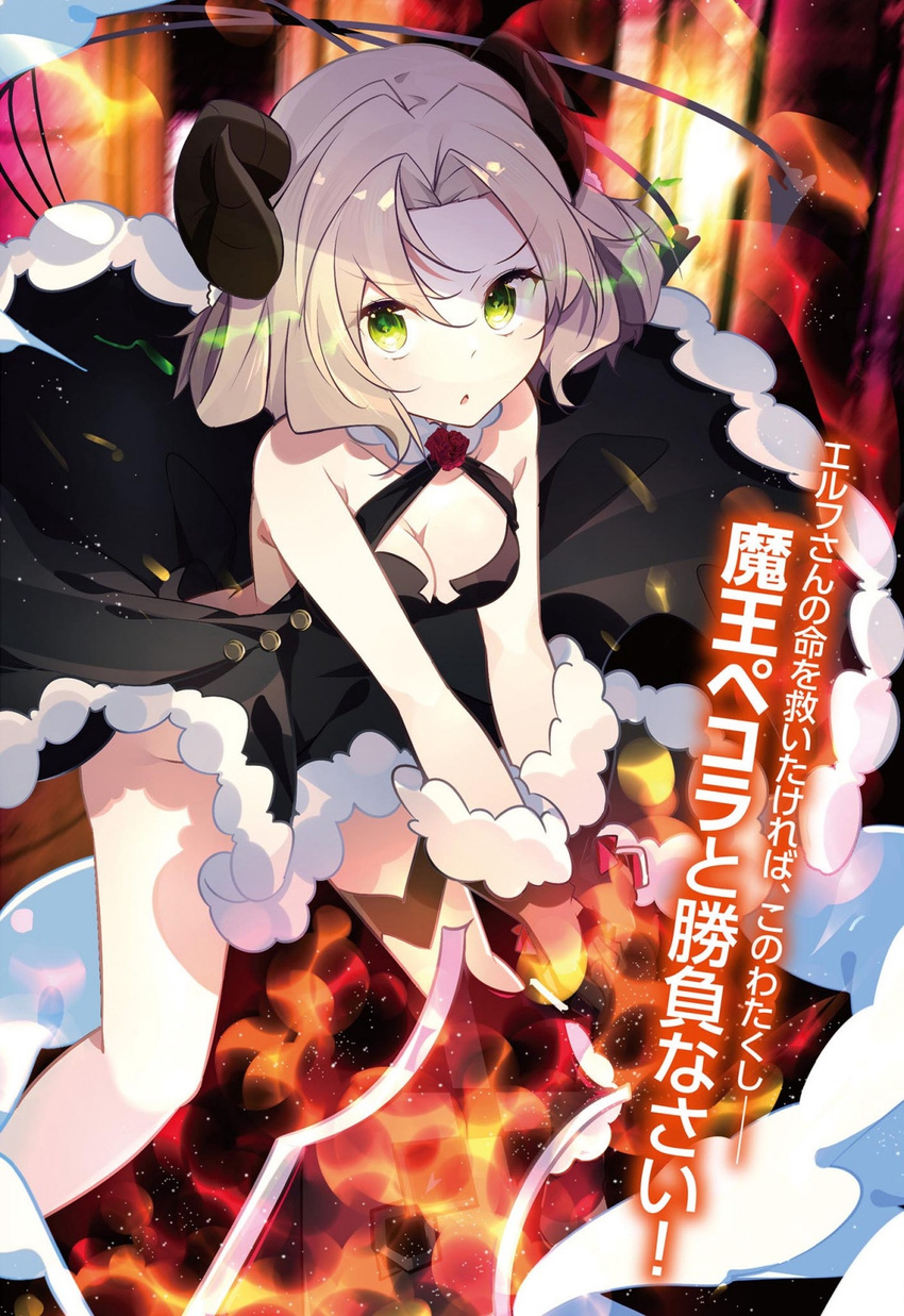 :o bangs bare_shoulders benio_(dontsugel) black_dress blonde_hair breasts cleavage dress fire glowing glowing_eyes green_eyes highres holding holding_sword holding_weapon horns legs_apart looking_at_viewer medium_breasts no_panties non-web_source novel_illustration parted_bangs parted_lips sidelocks slime_taoshite_300_nen_shiranai_uchi_ni_level_max_ni_nattemashita solo standing sword v-shaped_eyebrows v_arms weapon