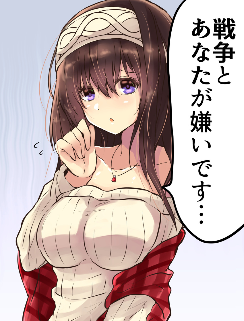 black_hair blue_eyes blush breasts commentary_request eyebrows_visible_through_hair hair_between_eyes hairband highres idolmaster idolmaster_cinderella_girls jewelry large_breasts long_hair long_sleeves looking_at_viewer necklace off-shoulder_sweater owafu pendant ribbed_sweater sagisawa_fumika shawl solo speech_bubble sweater translation_request upper_body