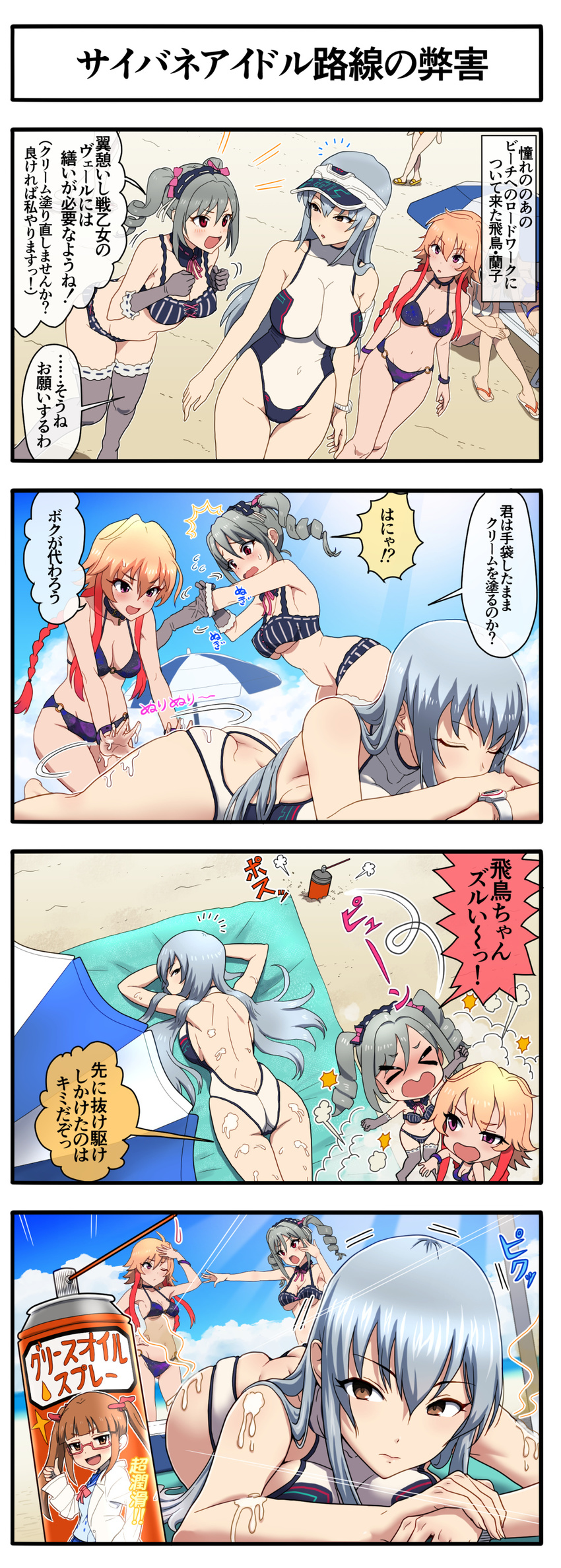 &gt;_&lt; 4koma absurdres ass bangs beach beach_towel beach_umbrella bikini blonde_hair blush breasts brown_eyes butt_crack cameo cleavage closed_eyes cloud comic commentary_request dark_illuminate drill_hair gloves gothic_lolita grey_gloves grey_hair grey_legwear hairband highres idolmaster idolmaster_cinderella_girls ikebukuro_akiha kanzaki_ranko kezune_(i-_-i) large_breasts lolita_fashion lolita_hairband long_hair lying multicolored_hair multiple_girls navel ninomiya_asuka o-ring o-ring_bikini o-ring_bottom o-ring_top on_stomach one-piece_swimsuit open_mouth purple_eyes red_eyes red_hair silver_hair sky swimsuit takamine_noa thighhighs towel translation_request twin_drills twintails two-tone_hair umbrella underboob