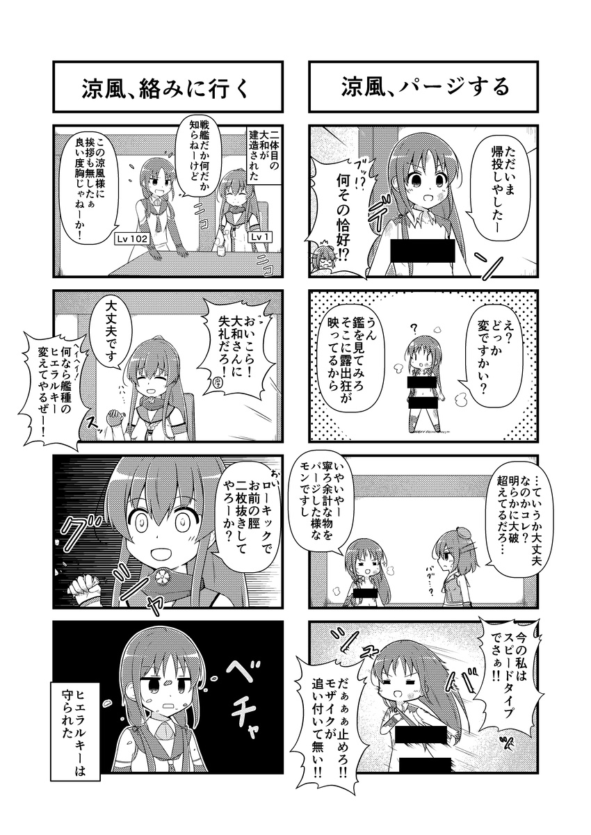3girls 4koma :d :o =_= ? ^_^ absurdres balloon bar_censor beret blush censored closed_eyes collared_shirt comic cup desk detached_sleeves empty_eyes fourth_wall goma_(yoku_yatta_hou_jane) greyscale hair_ribbon hat headgear highres jitome kantai_collection long_hair low_twintails maya_(kantai_collection) monochrome multiple_4koma multiple_girls neckerchief open_mouth ponytail ribbon running school_uniform serafuku shirt short_hair sidelocks smile solid_oval_eyes suzukaze_(kantai_collection) sweatdrop teacup tied_hair torn_clothes translated twintails v-shaped_eyebrows wall yamato_(kantai_collection)
