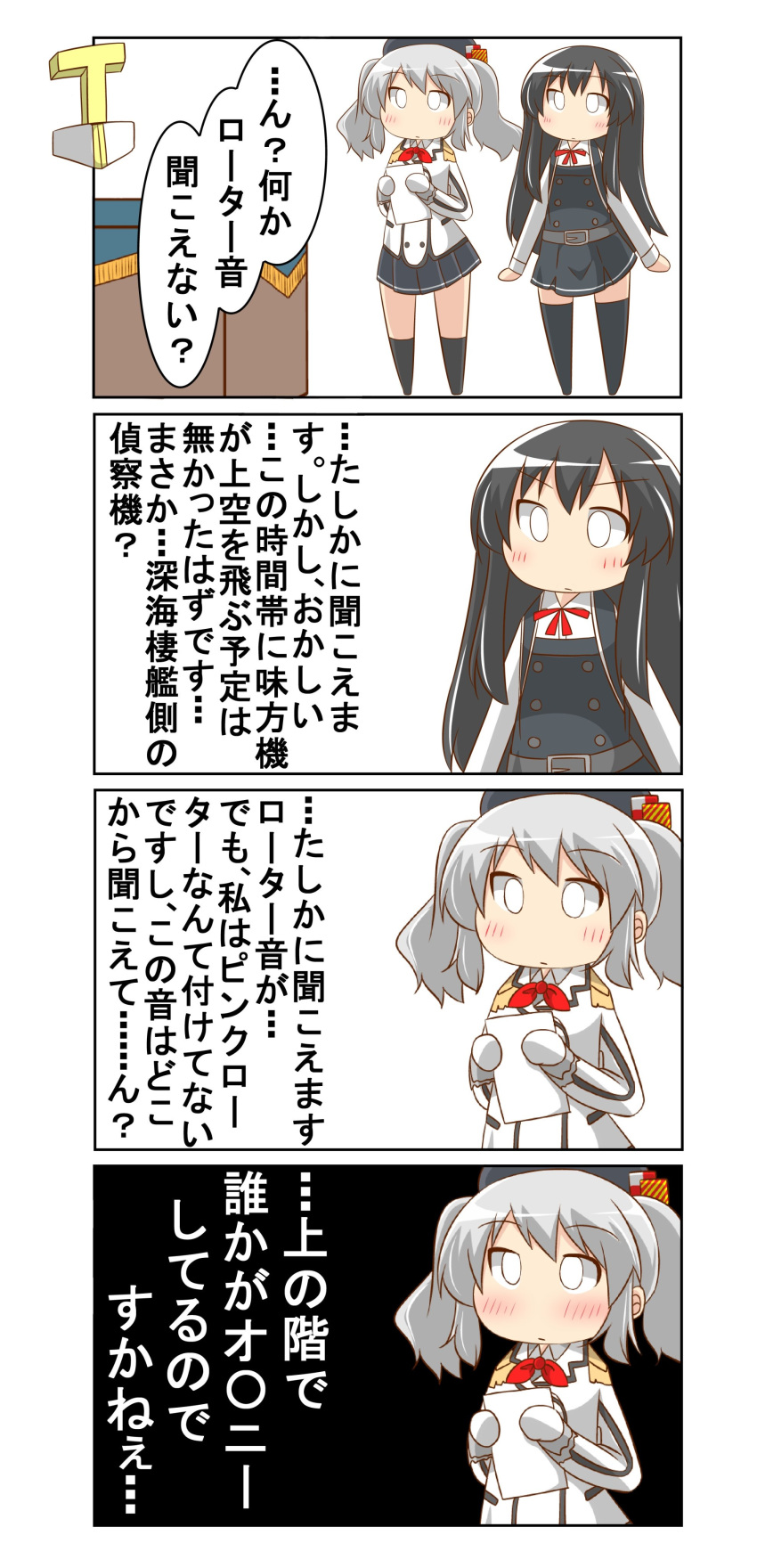 4koma absurdres arm_warmers asashio_(kantai_collection) beret black_hair black_hat black_legwear black_miniskirt blue_eyes breasts buttons comic commentary_request dress epaulettes frilled_sleeves frills gloves hat highres jacket kantai_collection kashima_(kantai_collection) kneehighs large_breasts long_hair long_sleeves military military_jacket military_uniform miniskirt nanakusa_nazuna neck_ribbon neckerchief pantyhose pinafore_dress pleated_skirt remodel_(kantai_collection) ribbon shirt silver_hair skirt speech_bubble suspenders thighhighs translation_request tsurime twintails uniform wavy_hair white_gloves white_jacket white_shirt