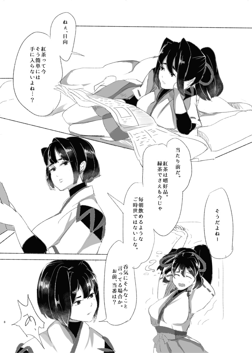 arm_behind_head bodysuit bodysuit_under_clothes book breasts closed_eyes comic elbow_rest futon greyscale hair_ribbon hand_on_own_cheek head_tilt highres holding holding_book hyuuga_(kantai_collection) ise_(kantai_collection) japanese_clothes kantai_collection kousetsu_(nonosuke) large_breasts lying monochrome multiple_girls newspaper on_side open_mouth ponytail reading ribbon stretch translation_request white_background