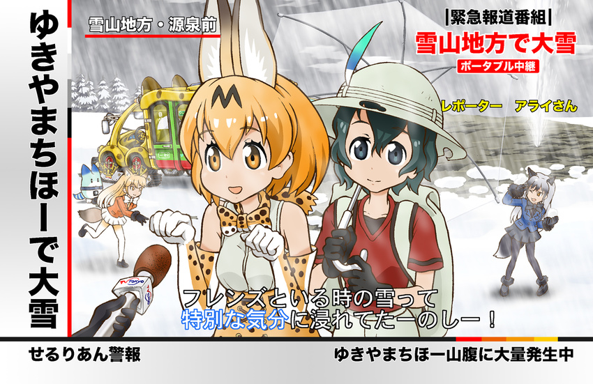 animal_ears black_gloves black_hair blonde_hair bow bowtie commentary_request elbow_gloves ezo_red_fox_(kemono_friends) fox_ears fox_tail geyser gloves hair_between_eyes hat hat_feather jacket japari_bus kaban_(kemono_friends) kemono_friends lim long_hair long_sleeves lucky_beast_(kemono_friends) meme microphone multicolored_hair multiple_girls open_mouth outdoors pantyhose paw_pose pleated_skirt print_gloves print_neckwear serval_(kemono_friends) serval_ears serval_print serval_tail shirt short_hair silver_fox_(kemono_friends) skirt smile snow snowball snowball_fight special_feeling_(meme) tail translated transparent transparent_umbrella tv_tokyo umbrella