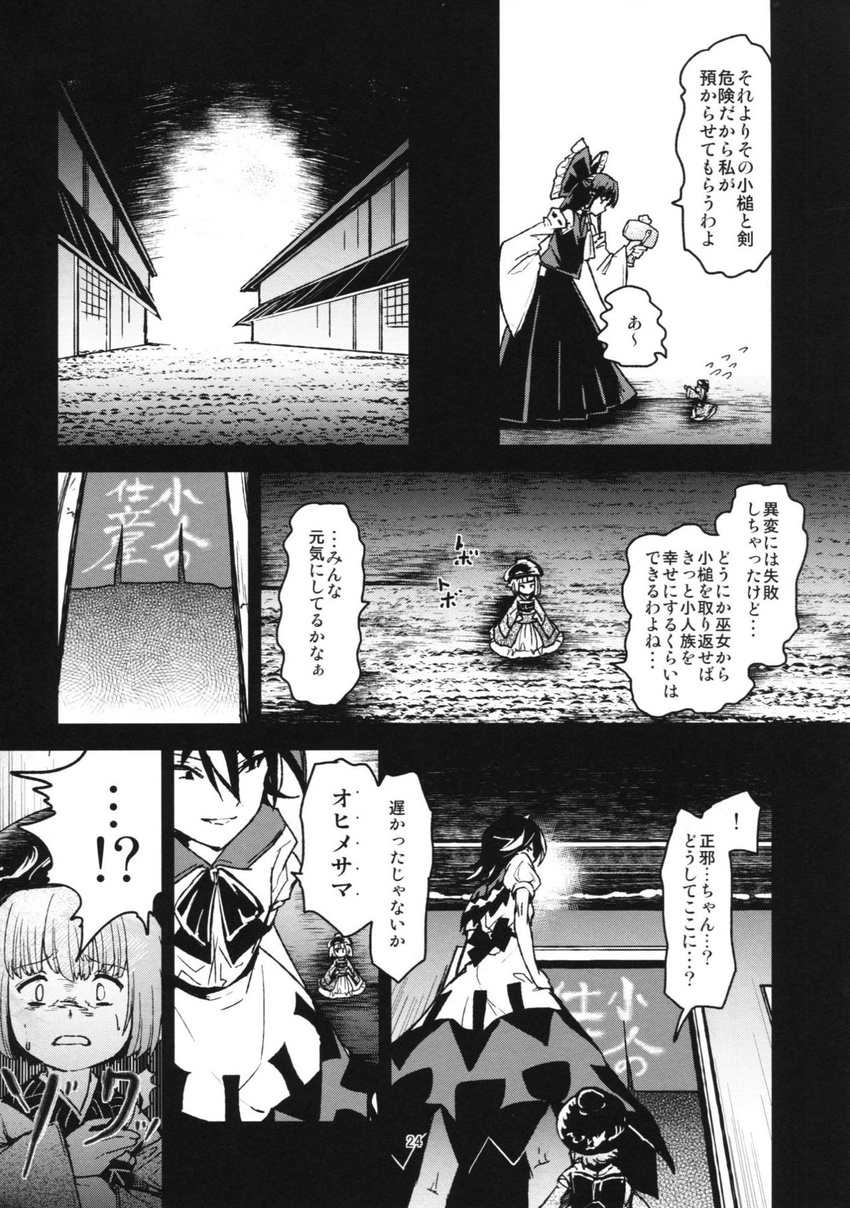 comic greyscale hakurei_reimu highres kijin_seija minigirl monochrome multiple_girls sukuna_shinmyoumaru touhou translated urin