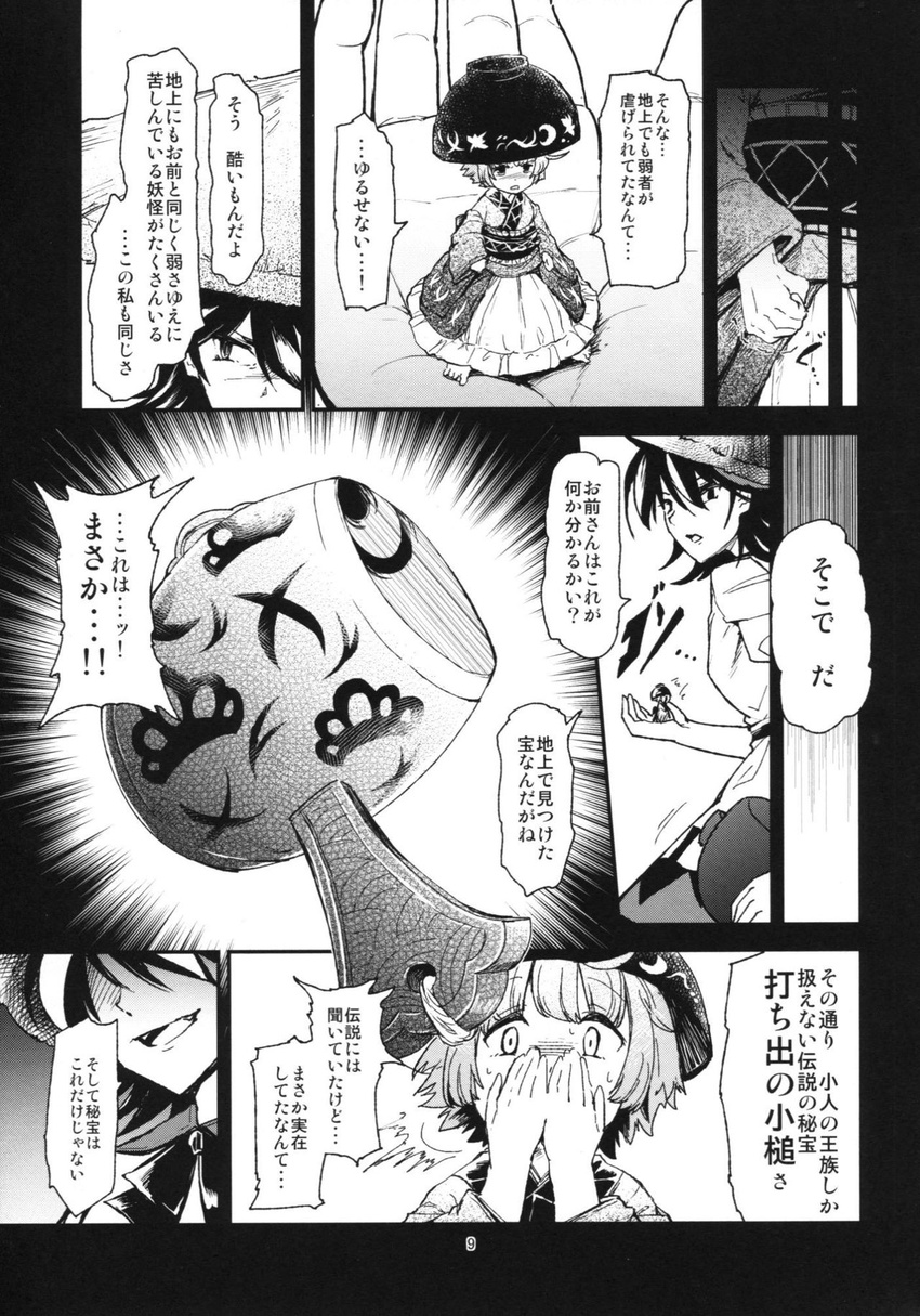 comic greyscale highres kijin_seija minigirl monochrome multiple_girls sukuna_shinmyoumaru touhou translated urin