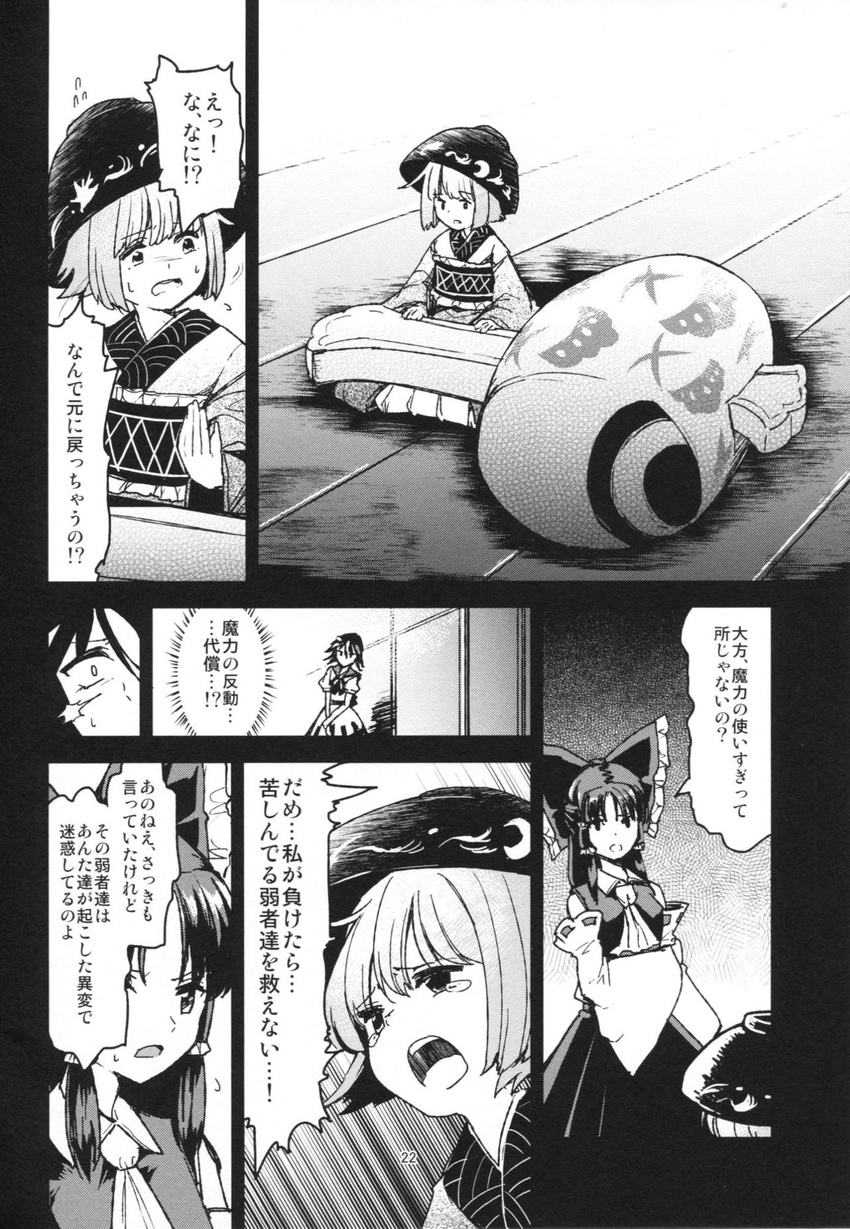 comic greyscale hakurei_reimu highres minigirl monochrome multiple_girls sukuna_shinmyoumaru tears touhou translated urin