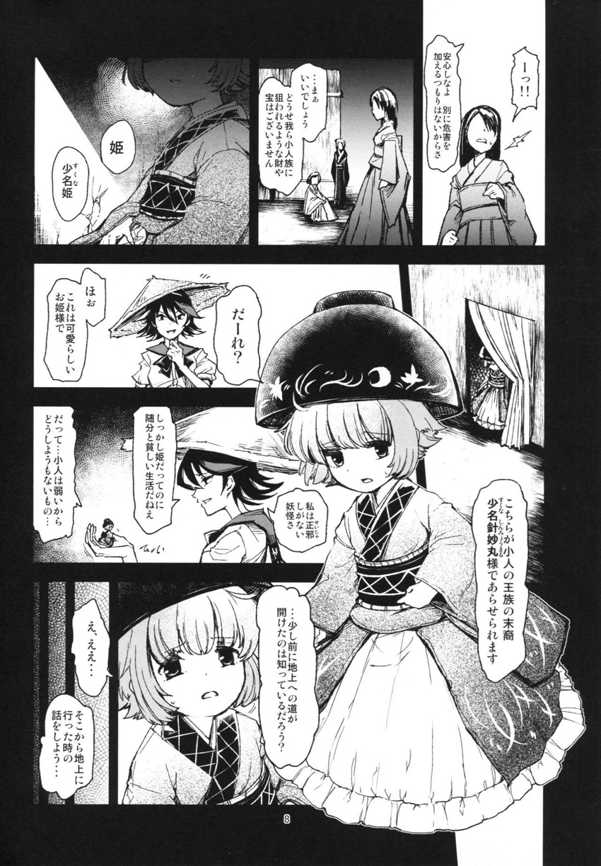 comic greyscale highres kijin_seija minigirl monochrome multiple_girls sukuna_shinmyoumaru touhou translated urin