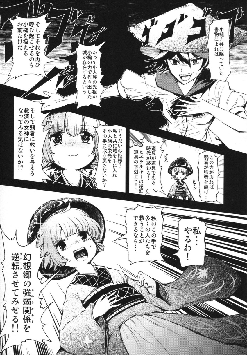 comic greyscale highres kijin_seija minigirl monochrome multiple_girls sukuna_shinmyoumaru touhou translated urin