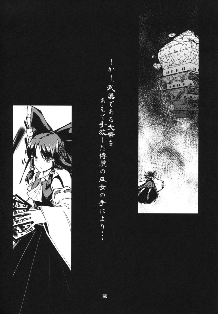 comic greyscale hakurei_reimu highres monochrome shining_needle_castle touhou translated urin