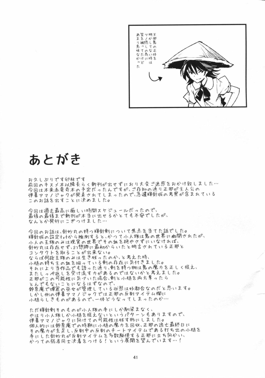 comic credits_page greyscale highres kijin_seija monochrome partially_translated touhou translation_request urin
