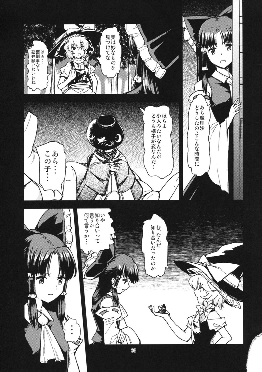 comic greyscale hakurei_reimu highres kirisame_marisa minigirl monochrome multiple_girls sukuna_shinmyoumaru touhou translated urin