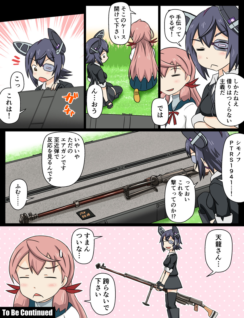 akashi_(kantai_collection) anti-tank_rifle black_legwear comic gloves grass gun headgear highres holding holding_gun holding_weapon kantai_collection multiple_girls necktie outdoors partly_fingerless_gloves pink_hair ptrs-41 purple_hair rifle school_uniform serafuku shuumatsu_no_izetta tenryuu_(kantai_collection) thighhighs translation_request tsukemon weapon yellow_eyes