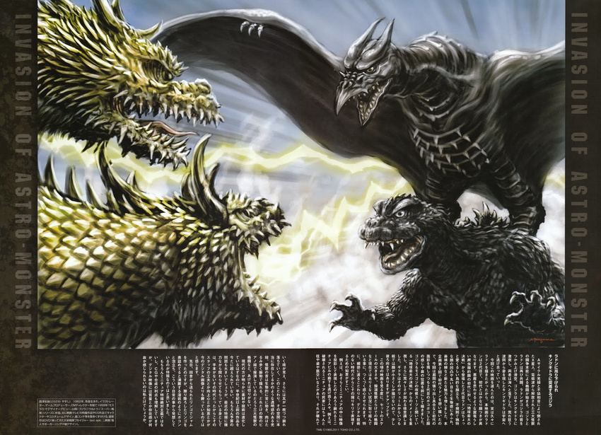 alien battle dinosaur dragon energy giant_monster godzilla godzilla_(series) hydra kaijuu king_ghidorah monster mutant rodan toho_(film_company) yasushi_torisawa