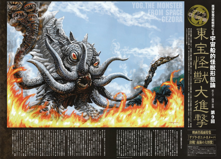 fire gezora giant_monster godzilla_(series) kaijuu monster mutant smoke toho_(film_company) vapor yasushi_torisawa