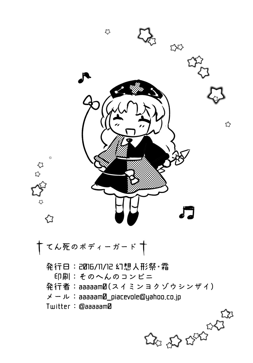 absurdres amo arrow artist_name beamed_eighth_notes blush bow_(weapon) chibi closed_eyes comic constellation dated eighth_note email_address greyscale hat highres long_hair monochrome musical_note nurse_cap smile solo star touhou twitter_username weapon yagokoro_eirin
