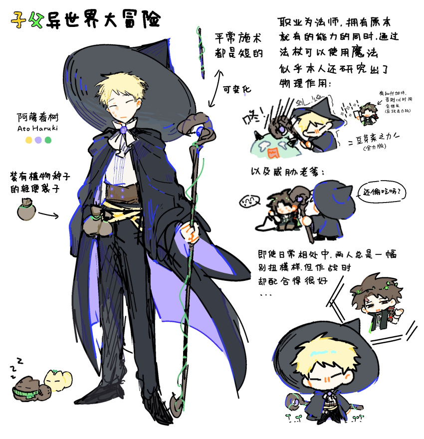 2boys alternate_costume alternate_universe ascot atou_haruki black_cape black_headwear black_pants blue_brooch brooch brown_hair cape character_name chinese_commentary chinese_text closed_eyes closed_mouth commentary_request full_body harada_minoru hat highres holding holding_staff jewelry male_focus multiple_boys open_mouth pants pointy_hat pouch radish_(xinjinjumin) saibou_shinkyoku shirt smile staff sweat translation_request white_ascot white_shirt