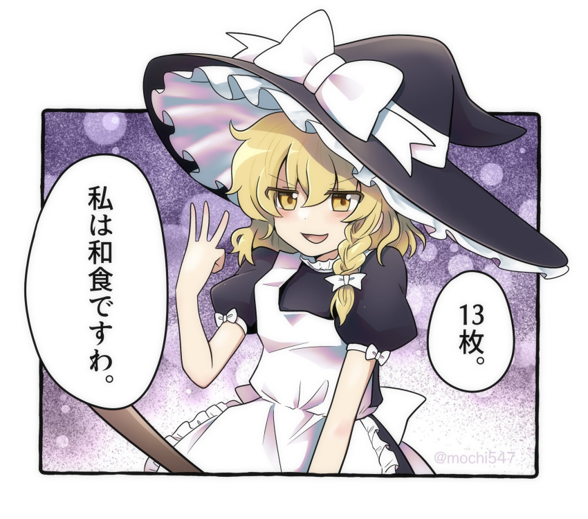 1girl apron black_vest blonde_hair border bow braid broom broom_riding commentary_request embodiment_of_scarlet_devil finger_counting hat highres index_finger_raised kirisame_marisa middle_w mochi547 short_hair single_braid smile solo touhou translation_request vest w waist_apron white_apron white_border witch_hat yellow_eyes