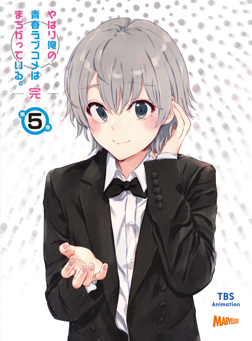 1boy absurdres black_bow black_bowtie black_suit blu-ray_cover blue_eyes blush bow bowtie closed_mouth collared_shirt copyright_name cover hand_on_own_ear hand_up highres long_sleeves looking_at_viewer official_art ponkan_8 reaching reaching_towards_viewer second-party_source shirt solo suit totsuka_saika traditional_bowtie white_hair white_shirt yahari_ore_no_seishun_lovecome_wa_machigatteiru.