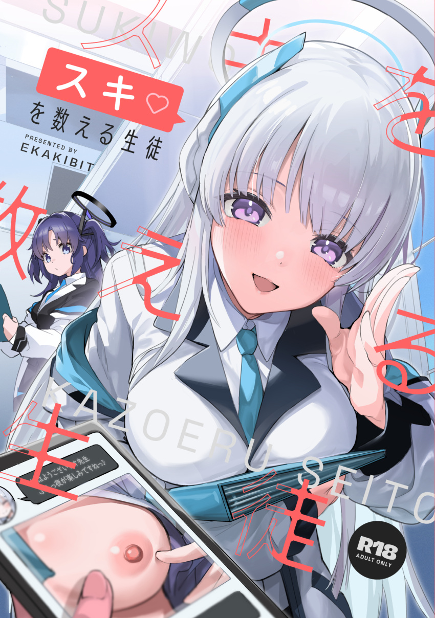2girls blue_archive blue_necktie blush breasts cellphone closed_mouth collared_shirt cover cover_page doujin_cover ekakibito grey_hair halo highres jacket large_breasts long_hair long_sleeves looking_at_viewer mechanical_halo multiple_girls necktie noa_(blue_archive) open_mouth phone pleated_skirt purple_eyes purple_hair shirt skirt smartphone smile suit text_messaging two_side_up white_jacket white_shirt white_skirt yuuka_(blue_archive)