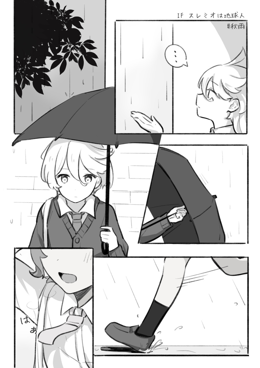 ... 2girls absurdres ahoge bush commentary_request contemporary expressionless greyscale gundam gundam_suisei_no_majo highres holding holding_umbrella loafers long_hair masaru_(kises_j) miorine_rembran monochrome motion_lines multiple_girls necktie open_mouth rain running school_uniform shoes socks speech_bubble spoken_ellipsis suletta_mercury sweater translation_request umbrella