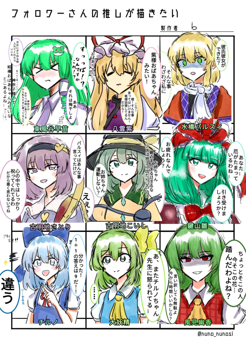 4pgcyogeni72180 6+girls black_headwear blonde_hair blue_eyes blue_hair bow character_name cirno daiyousei followers_favorite_challenge frilled_bow frilled_ribbon frills frog_hair_ornament front_ponytail green_eyes green_hair hair_ornament highres kagiyama_hina kazami_yuuka kochiya_sanae komeiji_koishi komeiji_satori looking_at_viewer mizuhashi_parsee multiple_drawing_challenge multiple_girls open_mouth pointy_ears purple_eyes purple_hair red_eyes red_ribbon ribbon smile third_eye touhou twitter_username yakumo_yukari