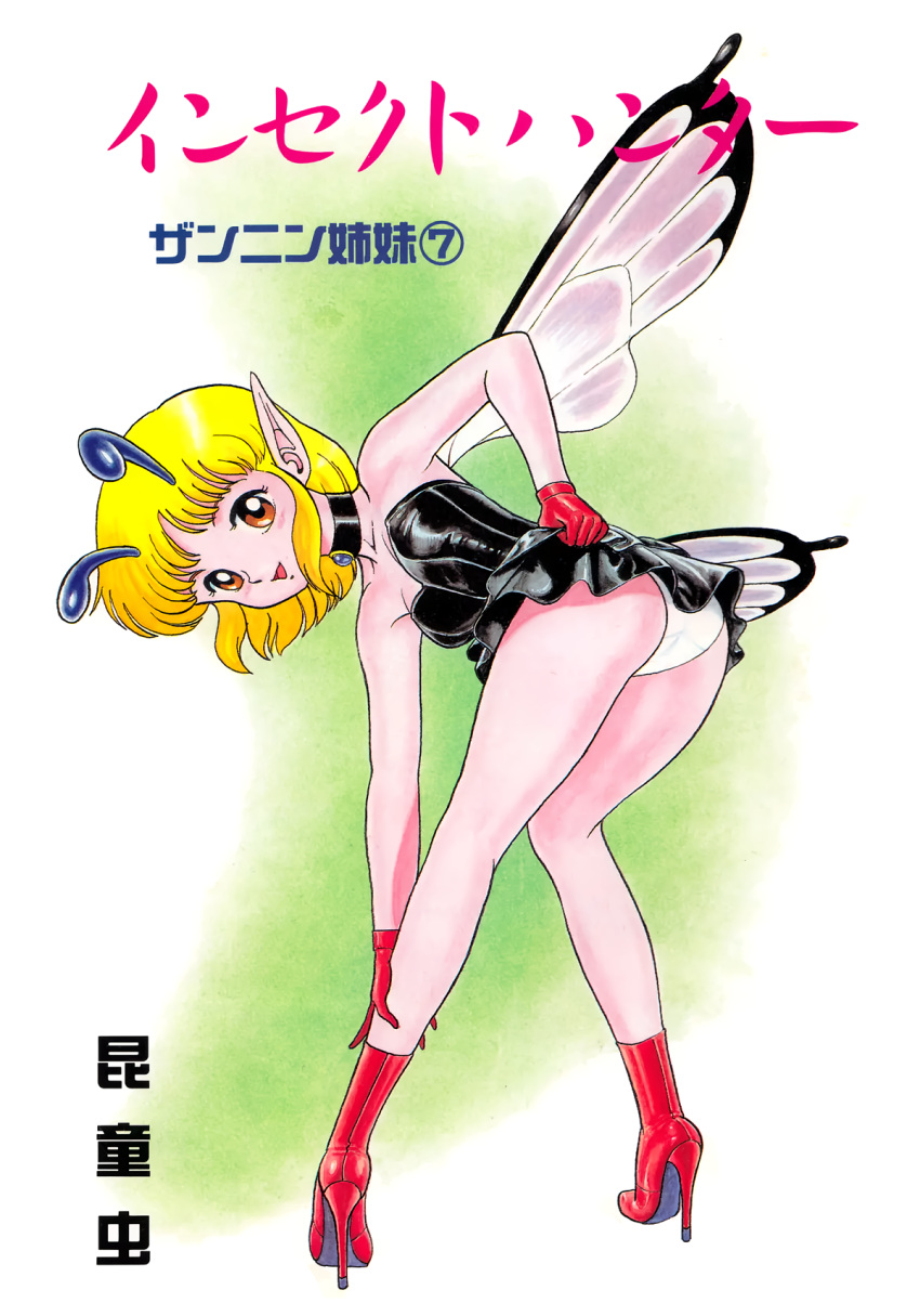 1990s_(style) 1girl antennae ass bent_over black_dress blonde_hair bondage_fairies boots brown_eyes choker clothes_lift dress fairy fairy_wings full_body gloves high_heels highres lifted_by_self non-web_source official_art open_mouth p'fil panties pointy_ears red_footwear red_gloves retro_artstyle short_dress short_hair skirt skirt_lift solo standing strapless strapless_dress teruo_kakuta underwear white_panties wings