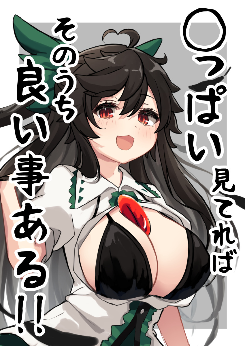 1girl :3 :d absurdres ahoge black_bra black_hair blush bow bra breasts breasts_out center_frills collared_shirt commentary_request frilled_shirt_collar frills green_bow grey_background hair_between_eyes hair_bow heart heart_ahoge highres hira-san large_breasts long_hair looking_at_viewer medium_bangs open_mouth partially_unbuttoned red_eyes reiuji_utsuho shirt short_sleeves smile solo third_eye third_eye_on_chest touhou translation_request unbuttoned unbuttoned_shirt underwear upper_body white_shirt