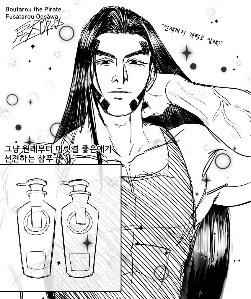 1boy absurdres ad bara bishie_sparkle fabulous golden_kamuy greyscale hand_in_own_hair hand_up highres long_hair male_focus mixed-language_text monochrome multilingual muscular muscular_male oosawa_fusatarou pectorals shampoo sidepec solo sparkle_background tank_top translation_request unamused upper_body veins veiny_arms wrrmfla