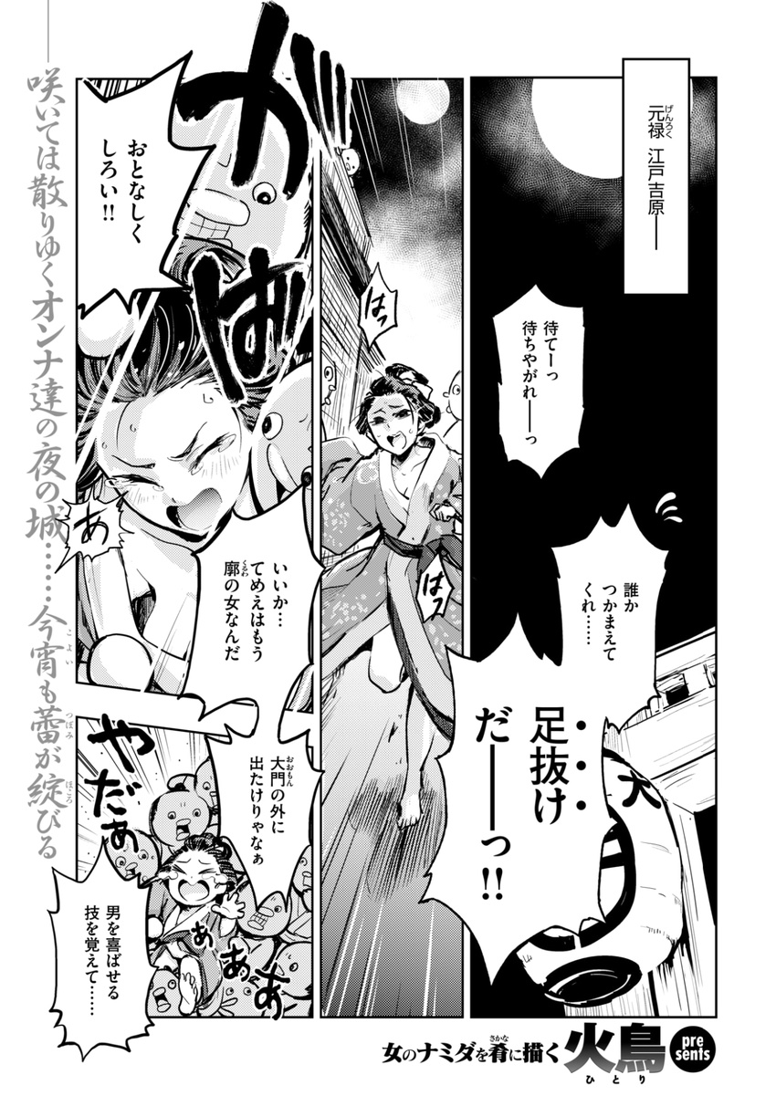 &gt;_&lt; 6+boys artist_name barefoot closed_eyes comic comic_kairakuten_beast fleeing full_moon geisha greyscale highres japanese_clothes kimono lantern minato_hitori monochrome moon multiple_boys non-web_source original running tearing_up tears translated