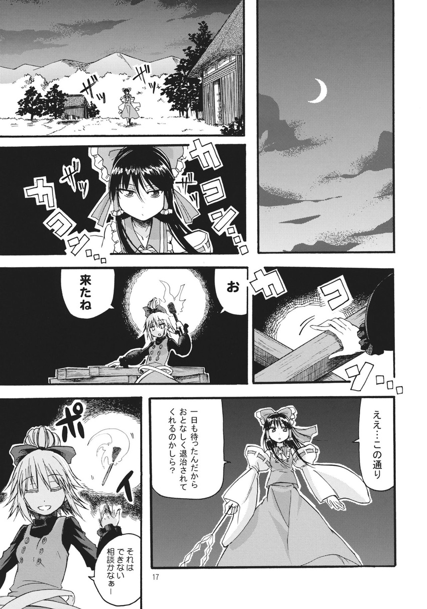 comic greyscale hakurei_reimu highres kurodani_yamame monochrome multiple_girls touhou translated tsuji_kazuho