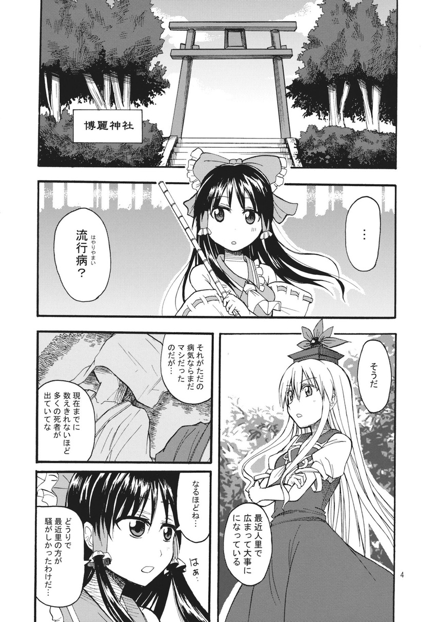 comic greyscale hakurei_reimu highres kamishirasawa_keine monochrome multiple_girls touhou translated tsuji_kazuho