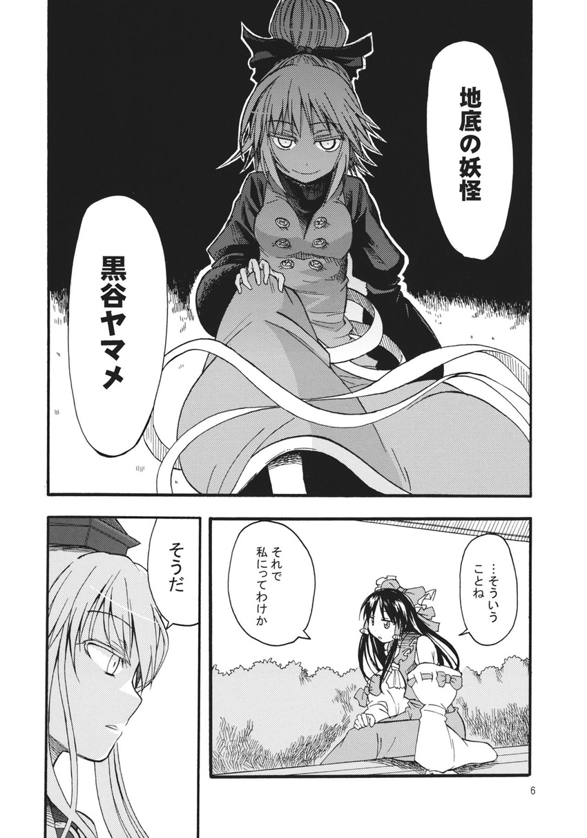 comic greyscale hakurei_reimu highres kamishirasawa_keine kurodani_yamame monochrome multiple_girls touhou translated tsuji_kazuho