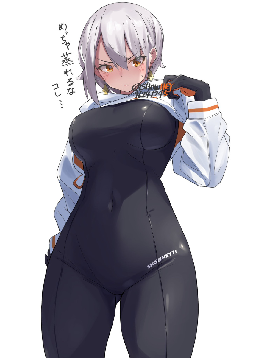 1girl artist_name black_bodysuit black_gloves blush bodysuit breasts clothes_lift covered_navel curled_fingers earrings gloves grey_hair groin highres hood hoodie hoodie_lift jewelry large_breasts lifted_by_self looking_at_viewer nishisaki_fuyuka orange_eyes orange_gloves original showhey!! simple_background solo sweatdrop translation_request twitter_username white_background