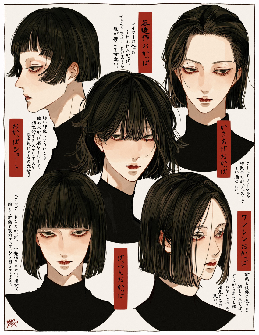 5boys absurdres black_shirt blunt_bangs blunt_ends bob_cut brown_eyes brown_hair closed_mouth commentary forehead from_side hair_behind_ear highres kagoya1219 long_bangs long_hair_between_eyes looking_at_viewer male_focus multiple_boys original parted_hair parted_lips profile sanpaku shirt short_hair signature straight-on straight_hair translation_request turtleneck