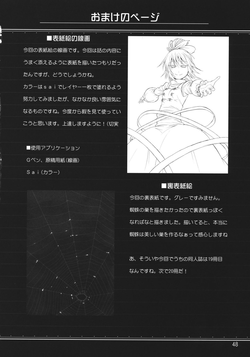 bangs buttons comic credits_page dress eyebrows_visible_through_hair greyscale highres kurodani_yamame looking_at_viewer monochrome outstretched_arms page_number silk smile spider_web spread_arms text_focus touhou translation_request tsuji_kazuho