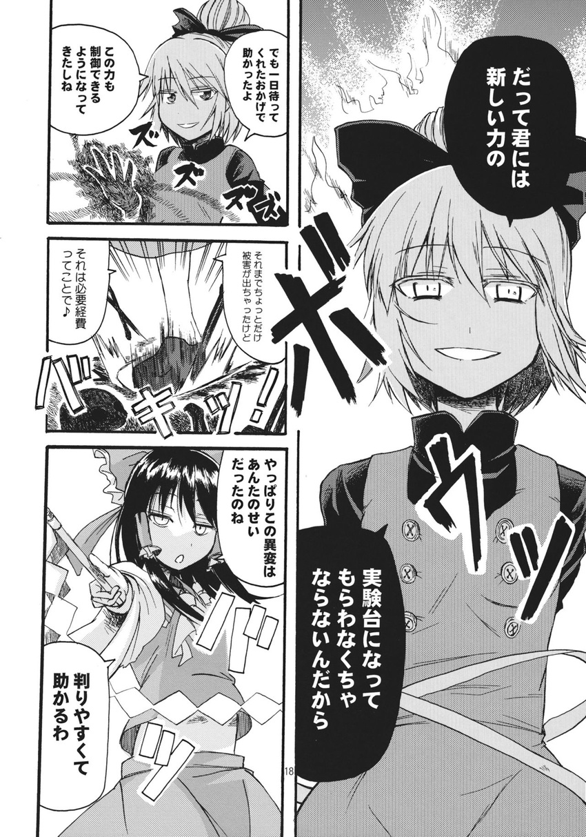 comic greyscale hakurei_reimu highres kurodani_yamame monochrome multiple_girls touhou translated tsuji_kazuho