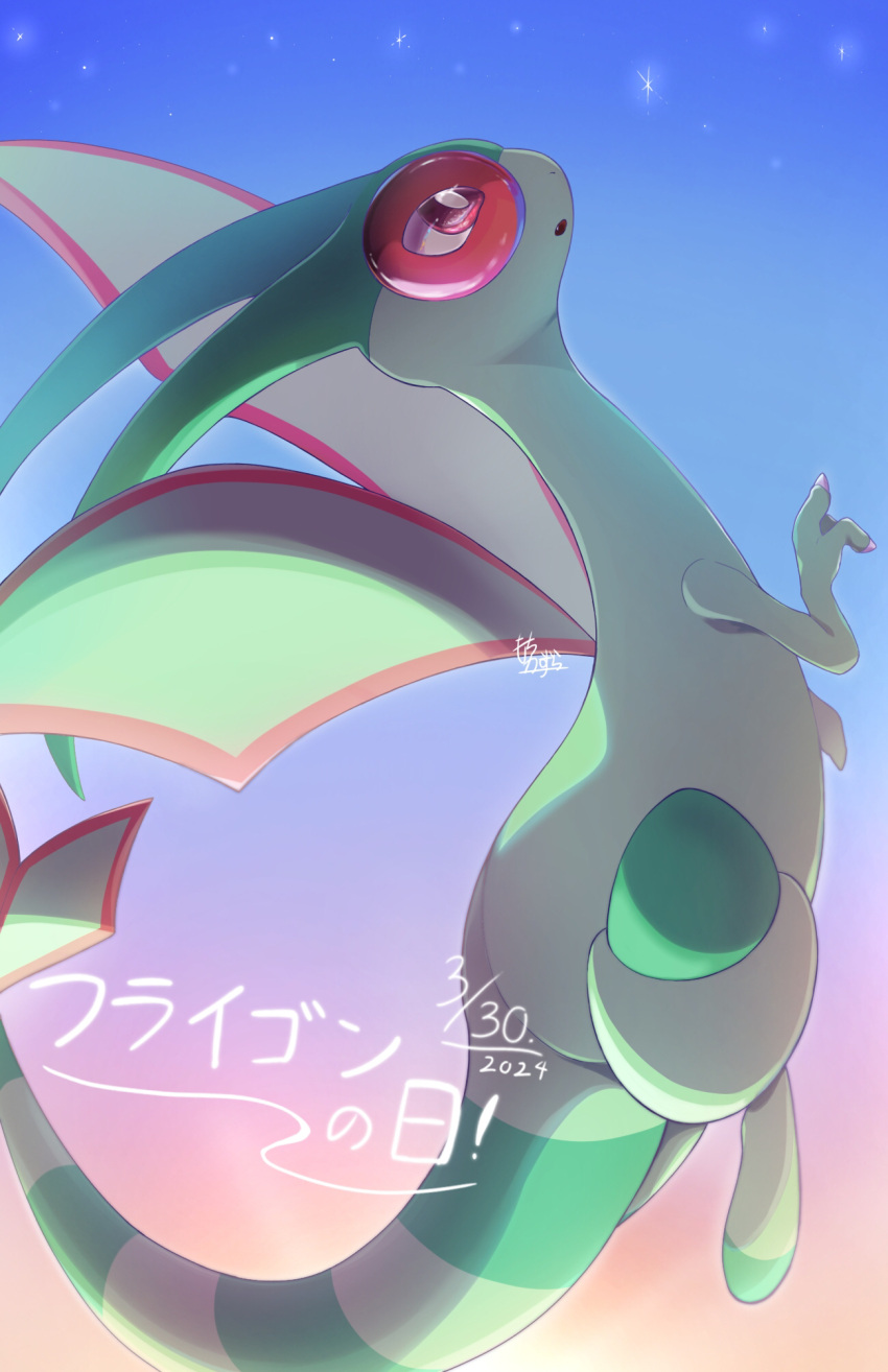 :o bright_pupils cheshani_kuzumochi claws commentary_request flygon from_side gradient_background highres looking_up no_humans open_mouth pokemon pokemon_(creature) solo