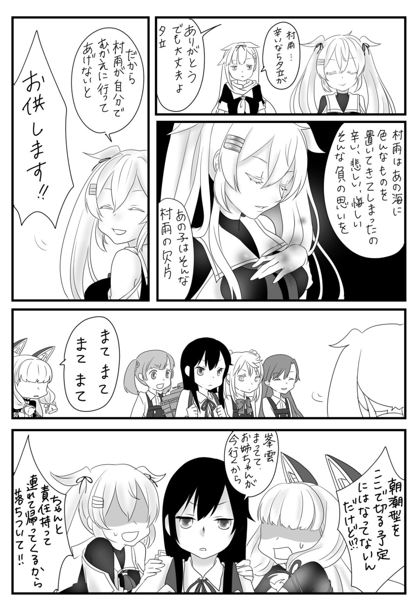 6+girls :d arashio_(kantai_collection) asashio_(kantai_collection) asymmetrical_bangs asymmetrical_clothes bangs bare_shoulders bodysuit breasts collared_shirt comic commentary_request double_bun dress eyebrows_visible_through_hair eyes_closed greyscale hair_between_eyes hair_flaps hair_ornament hair_ribbon hairclip hand_on_another's_shoulder hand_on_own_chest headgear highres kantai_collection long_hair machinery michishio_(kantai_collection) mocchi_(mocchichani) monochrome multiple_girls murakumo_(kantai_collection) murasame_(kantai_collection) neck_ribbon neckerchief ooshio_(kantai_collection) open_mouth parted_lips pinafore_dress remodel_(kantai_collection) ribbon rigging sailor_collar scarf school_uniform serafuku shaded_face shirt sidelocks smile speech_bubble sweat swept_bangs translation_request tress_ribbon twintails yuudachi_(kantai_collection)